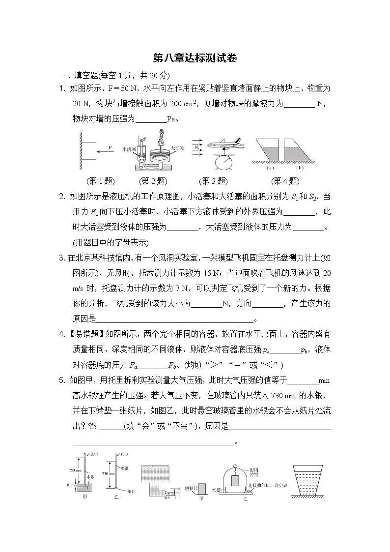 沪科版八年级下册物理 第8章达标测试卷01