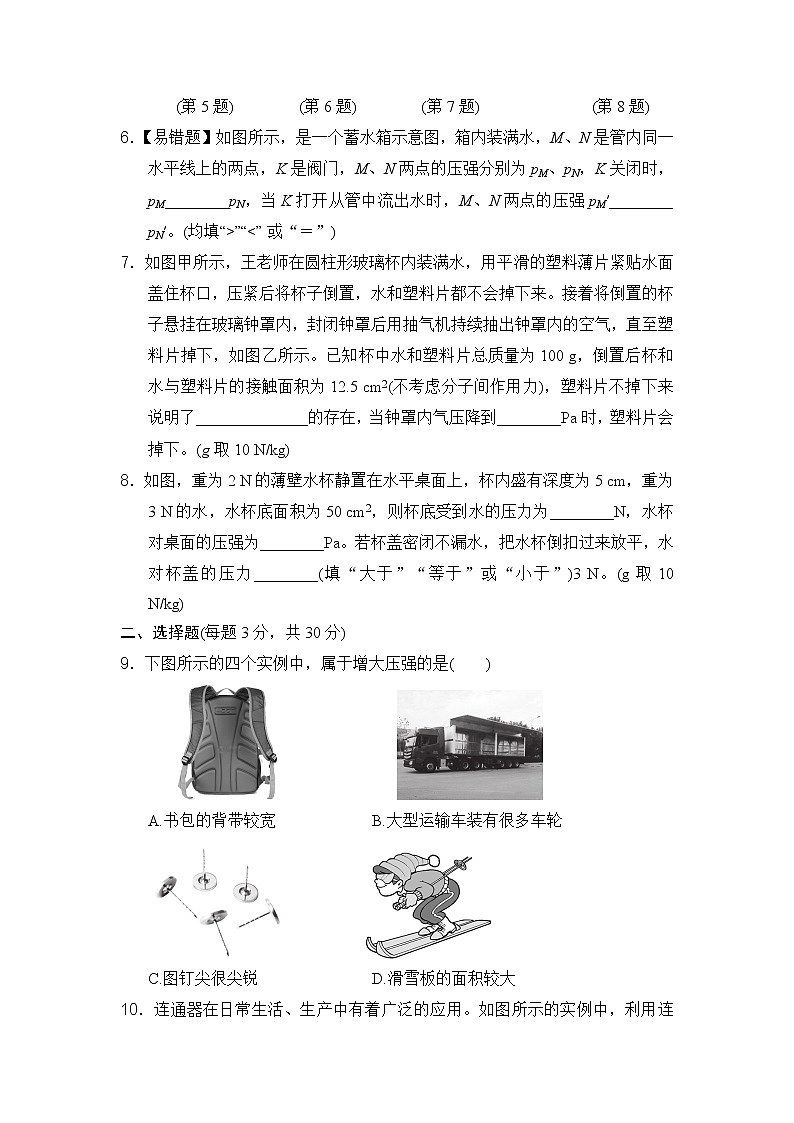 沪科版八年级下册物理 第8章达标测试卷02