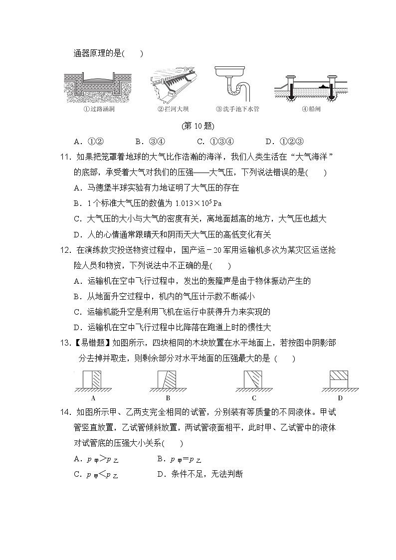 沪科版八年级下册物理 第8章达标测试卷03