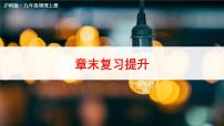 沪科版九年级全册第十五章 探究电路综合与测试复习课件ppt