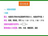 滬科版九年級(jí)物理   第十五章  《章末復(fù)習(xí)》課件