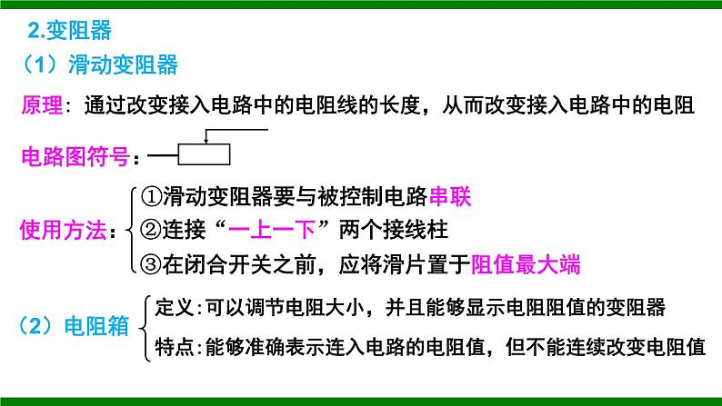 沪科版九年级物理   第十五章  《章末复习》课件03