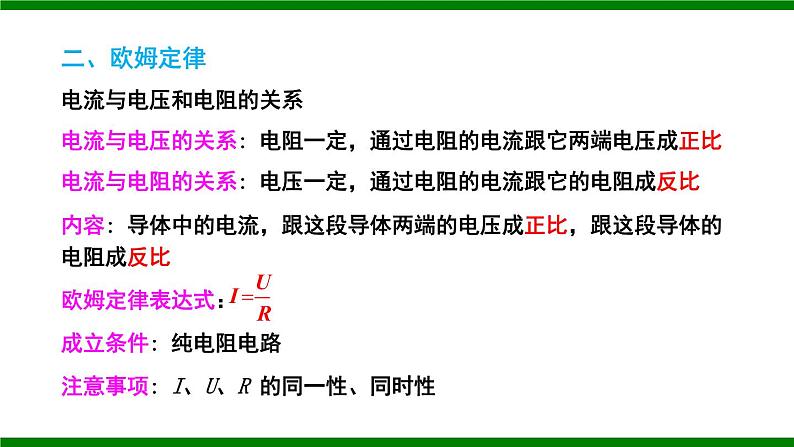 沪科版九年级物理   第十五章  《章末复习》课件04