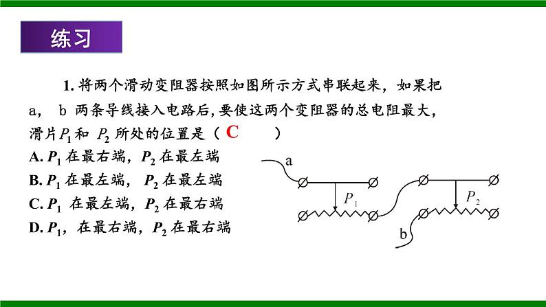 沪科版九年级物理   第十五章  《章末复习》课件07