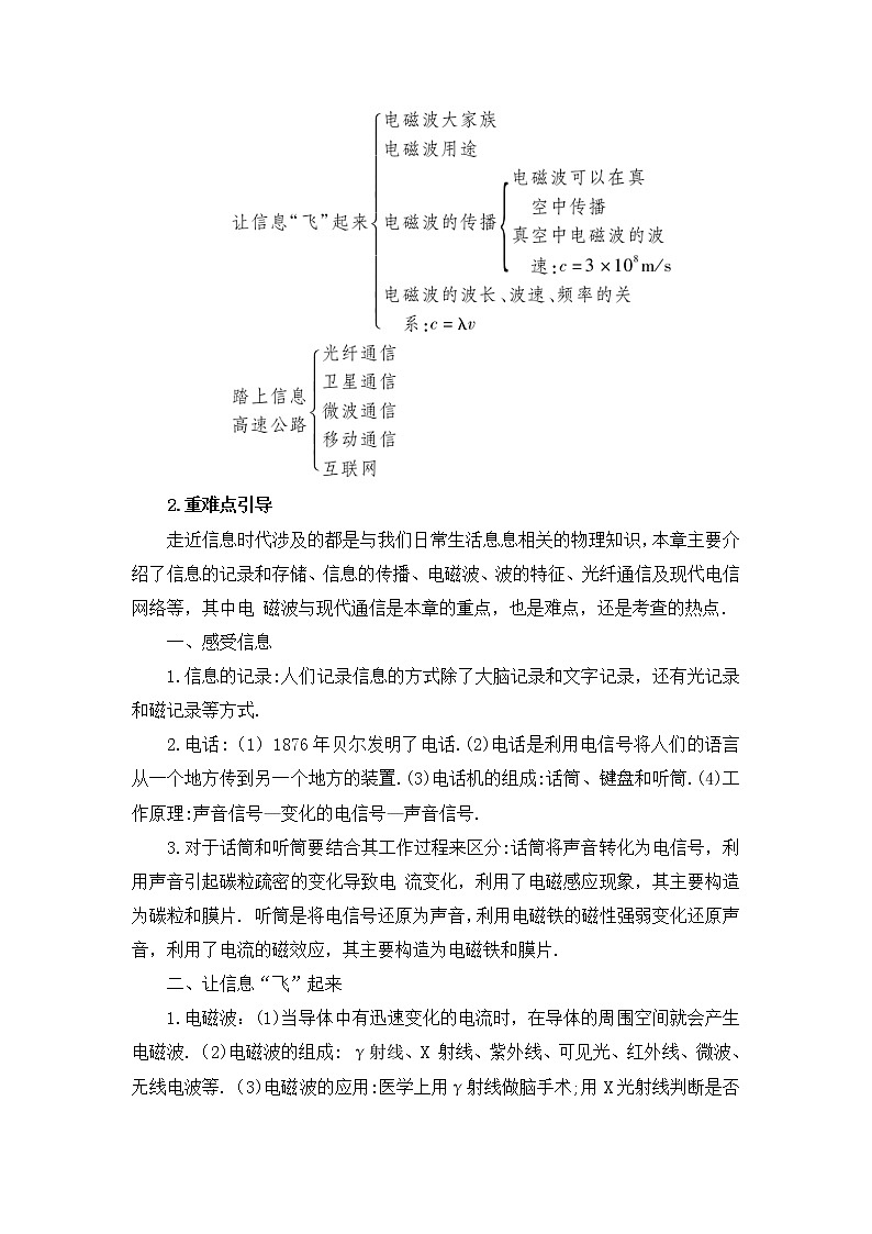 沪科版九年级物理   第十九章  《章末复习》课件+教案02