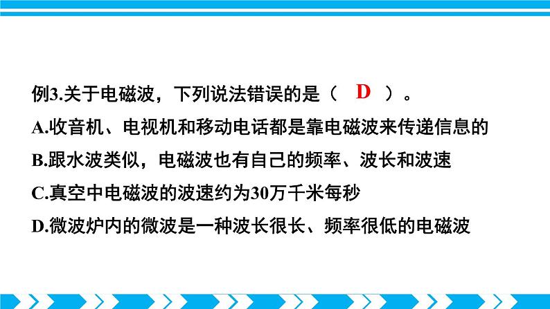 沪科版九年级物理   第十九章  《章末复习》课件+教案07