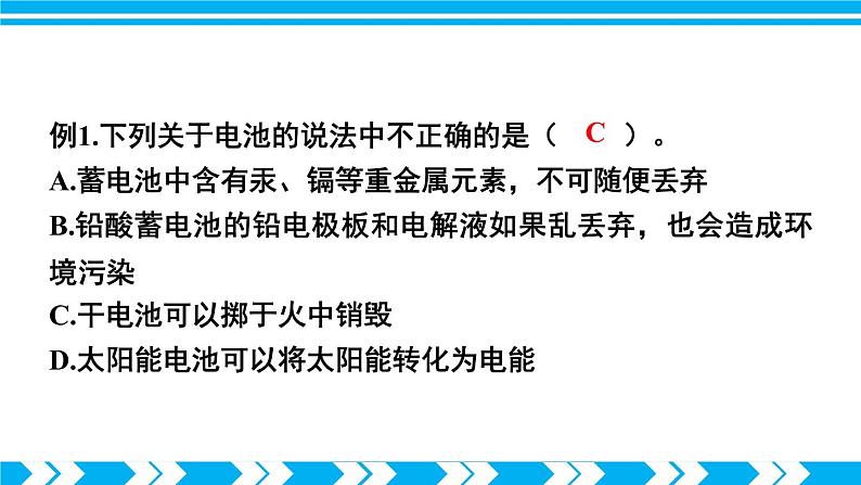 沪科版九年级物理   第十八章  《章末复习》课件+教案04