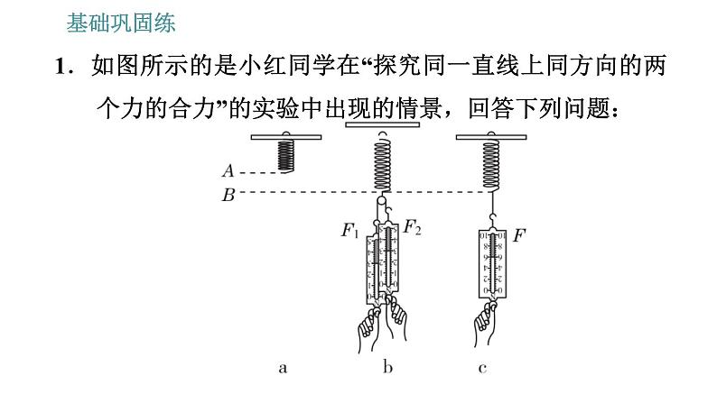 沪科版八年级下册物理 第7章 7.2   力的合成 习题课件03