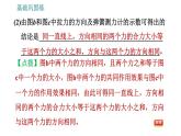 沪科版八年级下册物理 第7章 7.2   力的合成 习题课件