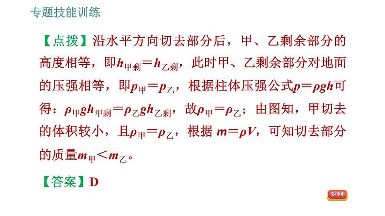 沪科版八年级下册物理 第8章 专训（二）  2   压力、压强的综合比较与计算 习题课件第7页