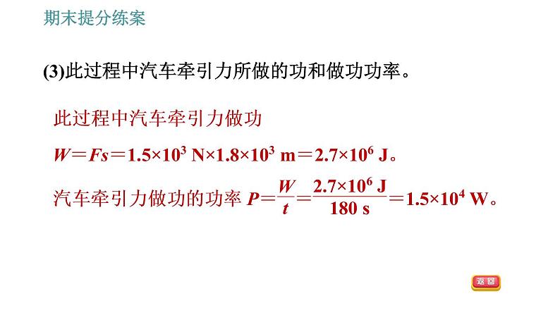 人教版八年级物理 期末提分练案 第4讲   第2课时   功和功率计算的常见类型 习题课件第8页