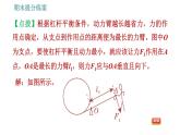 人教版八年级物理 期末提分练案 第5讲   第2课时   使用简单机械的技巧 习题课件