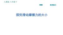 人教版八年级下册第八章 运动和力综合与测试习题ppt课件