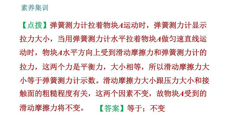 人教版八年级物理 第8章 素养集训   探究滑动摩擦力的大小 习题课件第5页