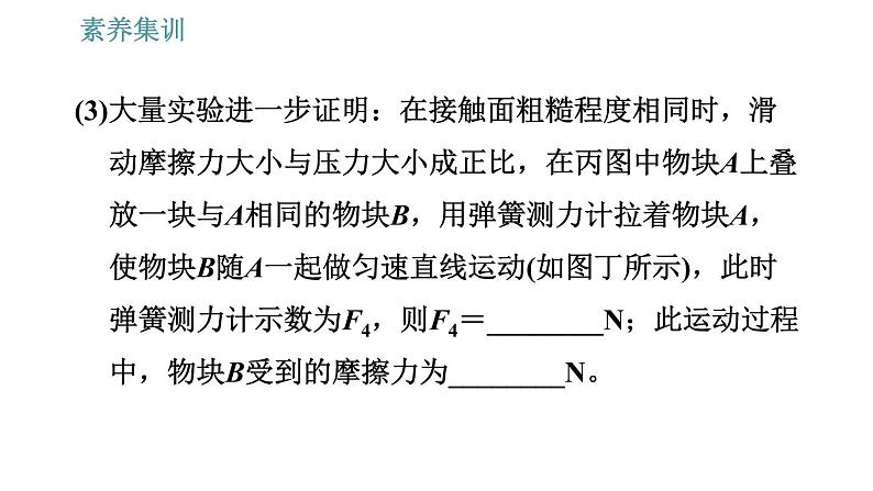 人教版八年级物理 第8章 素养集训   探究滑动摩擦力的大小 习题课件第8页