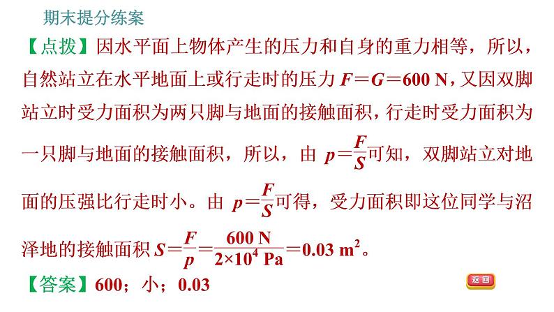 人教版八年级物理 期末提分练案 第2讲   第2课时   应用压强知识的常用技巧 习题课件第6页