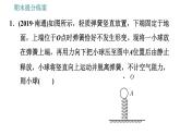 人教版八年级物理 期末提分练案 第4讲   第3课时   机械能间的相互转化及利用 习题课件