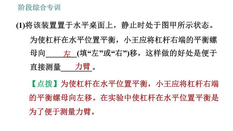 人教版八年级物理 第12章 阶段综合专训1   探究杠杆的平衡条件 习题课件第4页