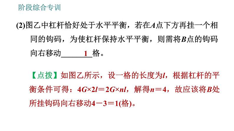 人教版八年级物理 第12章 阶段综合专训1   探究杠杆的平衡条件 习题课件第5页