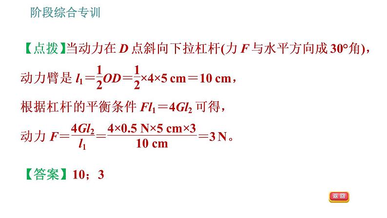 人教版八年级物理 第12章 阶段综合专训1   探究杠杆的平衡条件 习题课件第7页