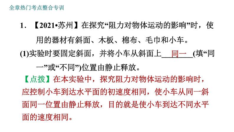 人教版八年级物理 第8章 全章热门考点整合专训 习题课件03