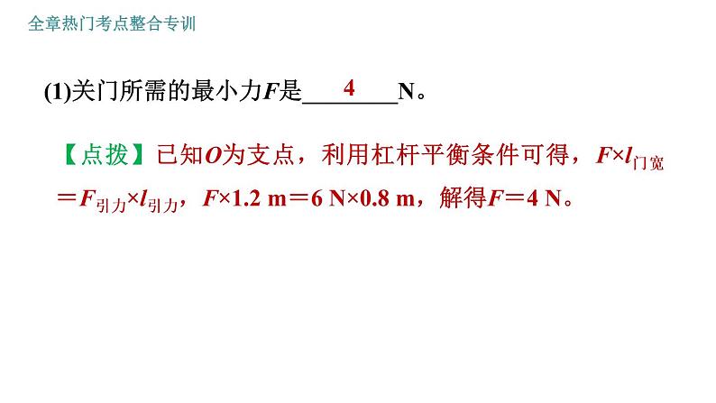 人教版八年级物理 第12章 全章热门考点整合专训 习题课件06