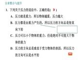 滬科版八年級下冊物理 第8章 全章整合與提升 習題課件
