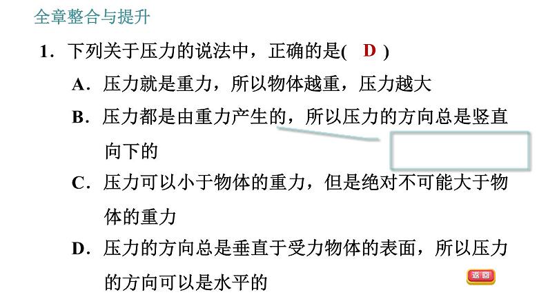 沪科版八年级下册物理 第8章 全章整合与提升 习题课件第4页