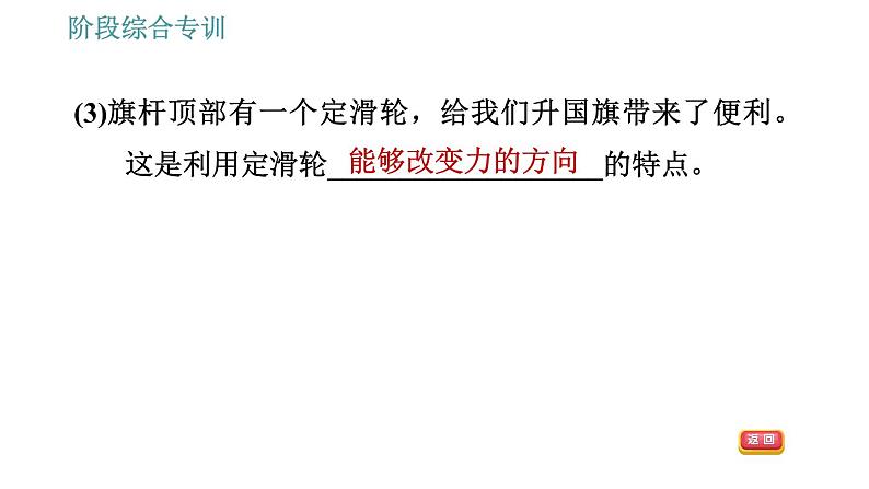 人教版八年级物理 第12章 阶段综合专训2   滑轮、滑轮组的特点 习题课件04