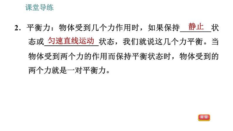 人教版八年级物理 第8章 8.2   二力平衡 习题课件第5页