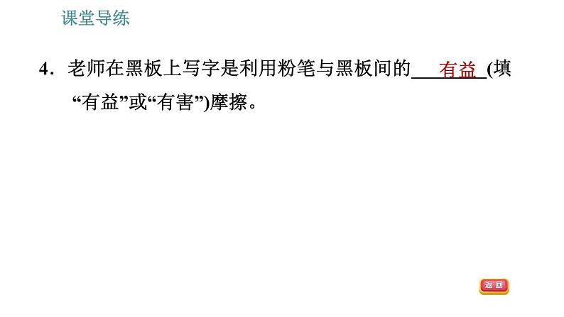 人教版八年级物理 第8章 8.3.2    摩擦力与社会生活 习题课件第7页