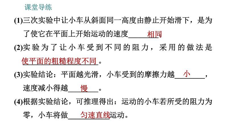 人教版八年级物理 第8章 8.1.1    牛顿第一定律 习题课件第8页