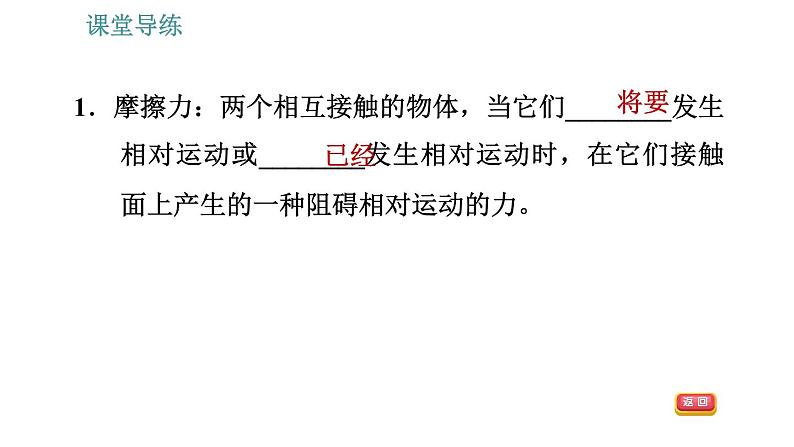 人教版八年级物理 第8章 8.3.1   摩擦力 习题课件第4页