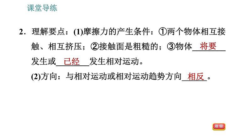 人教版八年级物理 第8章 8.3.1   摩擦力 习题课件第5页