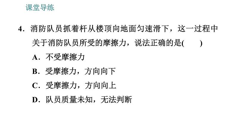 人教版八年级物理 第8章 8.3.1   摩擦力 习题课件第7页