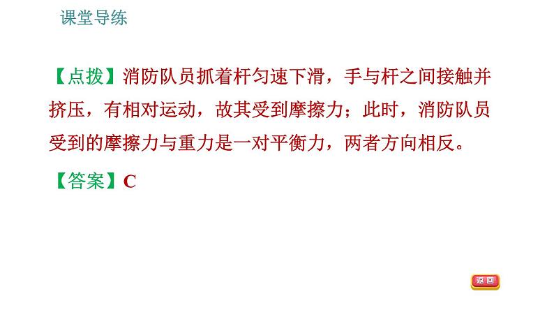 人教版八年级物理 第8章 8.3.1   摩擦力 习题课件第8页