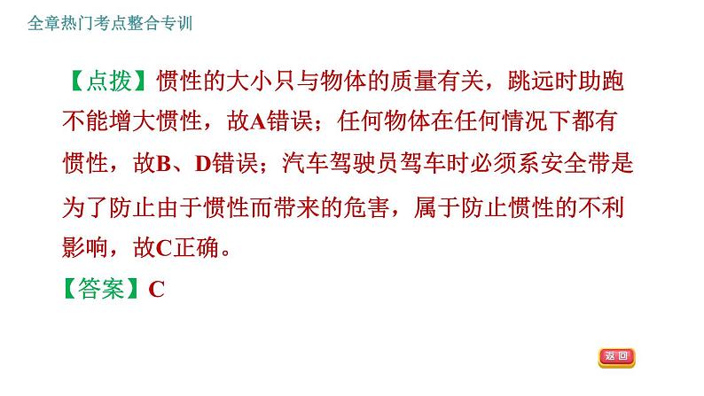 人教版八年级物理 第8章 全章热门考点整合专训 习题课件第8页