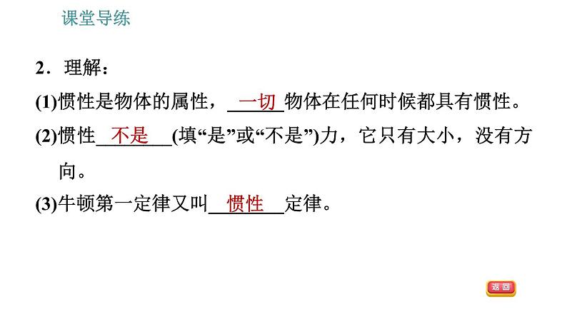 人教版八年级物理 第8章 8.1.2    惯　性 习题课件第5页