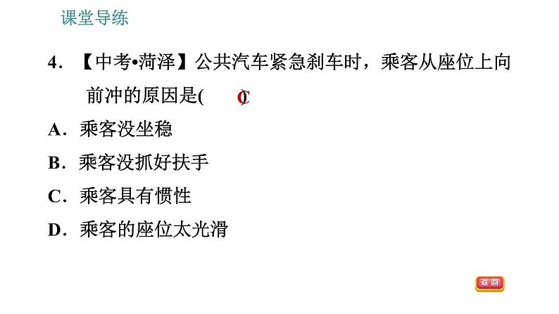 人教版八年级物理 第8章 8.1.2    惯　性 习题课件第7页