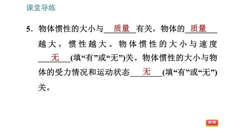 人教版八年级物理 第8章 8.1.2    惯　性 习题课件第8页