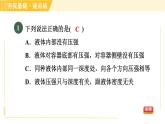 沪粤版八年级下册物理 第8章 8.2.1 液体的压强 习题课件