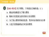 沪粤版八年级下册物理 第7章 7.3.2 惯性 习题课件