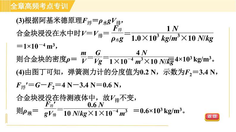 沪粤版八年级下册物理 第9章 专训2 利用浮力测密度 习题课件07