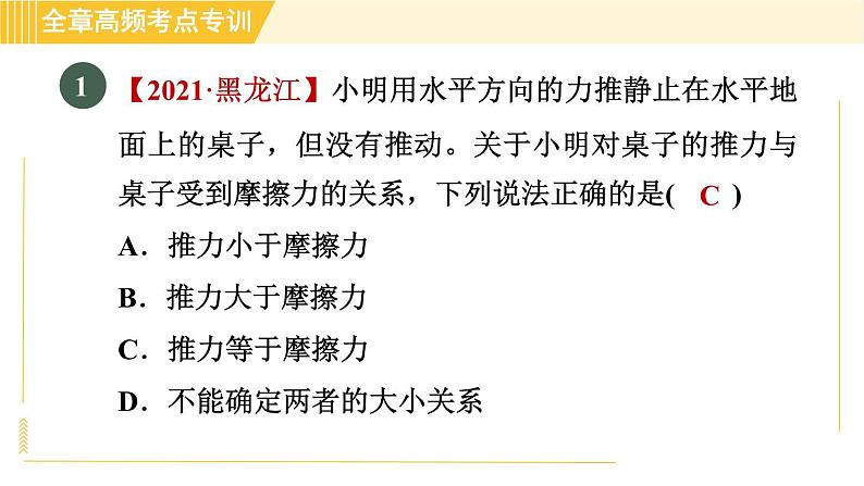 沪粤版八年级下册物理 第7章 专训1 二力平衡条件及其应用 习题课件03