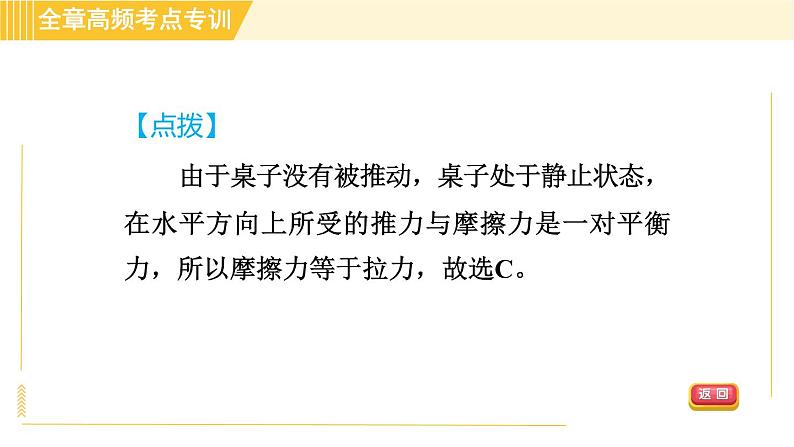 沪粤版八年级下册物理 第7章 专训1 二力平衡条件及其应用 习题课件04