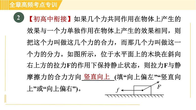 沪粤版八年级下册物理 第7章 专训1 二力平衡条件及其应用 习题课件05