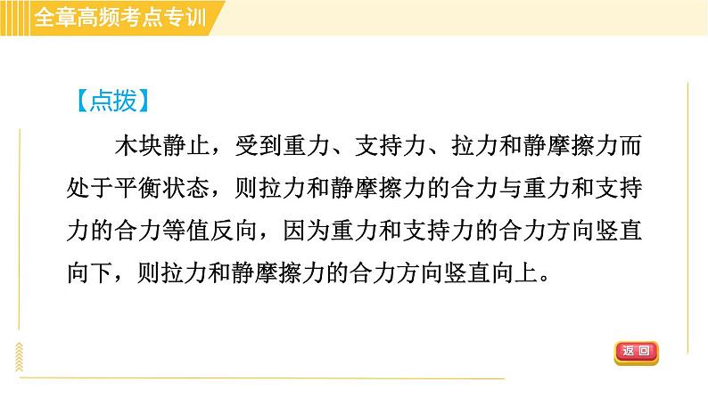 沪粤版八年级下册物理 第7章 专训1 二力平衡条件及其应用 习题课件06