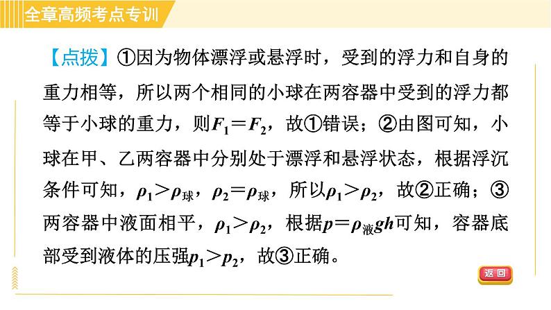 沪粤版八年级下册物理 第9章 专训1 浮沉状态分析 习题课件第8页