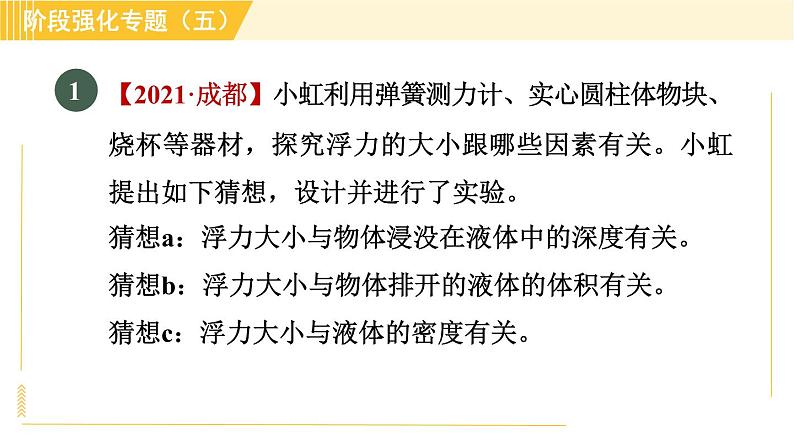 沪粤版八年级下册物理 第9章 专训1 浮力的探究与测量 习题课件03