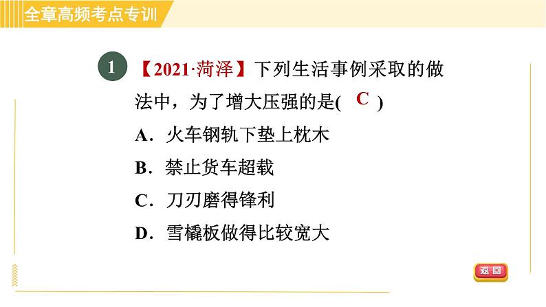 沪粤版八年级下册物理 第8章 专训2 压强的综合应用 习题课件03